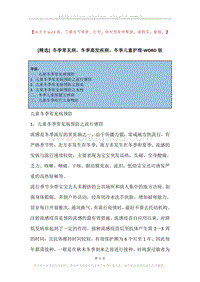 冬季常见病，冬季高发疾病，冬季儿童护理.docx