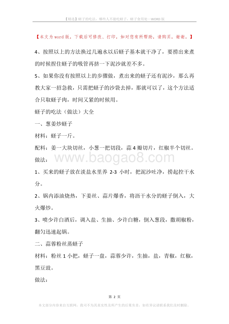 蛏子的吃法，哪些人不能吃蛏子，蛏子食用处.docx_第2页