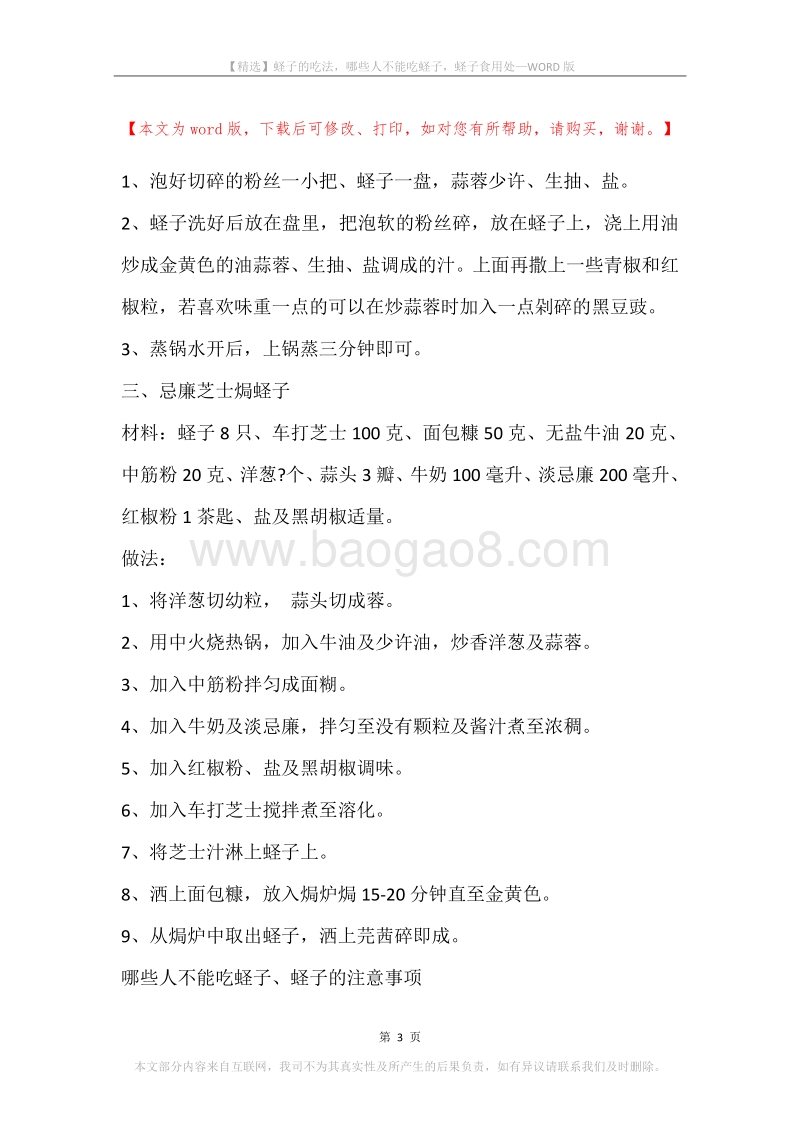蛏子的吃法，哪些人不能吃蛏子，蛏子食用处.docx_第3页