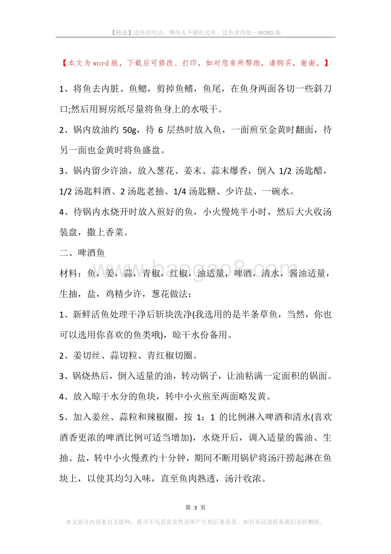 边鱼的吃法，哪些人不能吃边鱼，边鱼食用处.docx_第3页