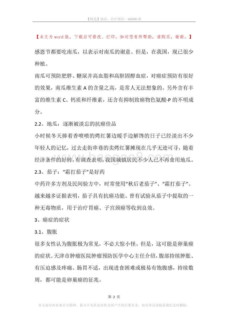 癌症，治疗癌症(2).docx_第2页