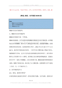 癌症，治疗癌症(2).docx