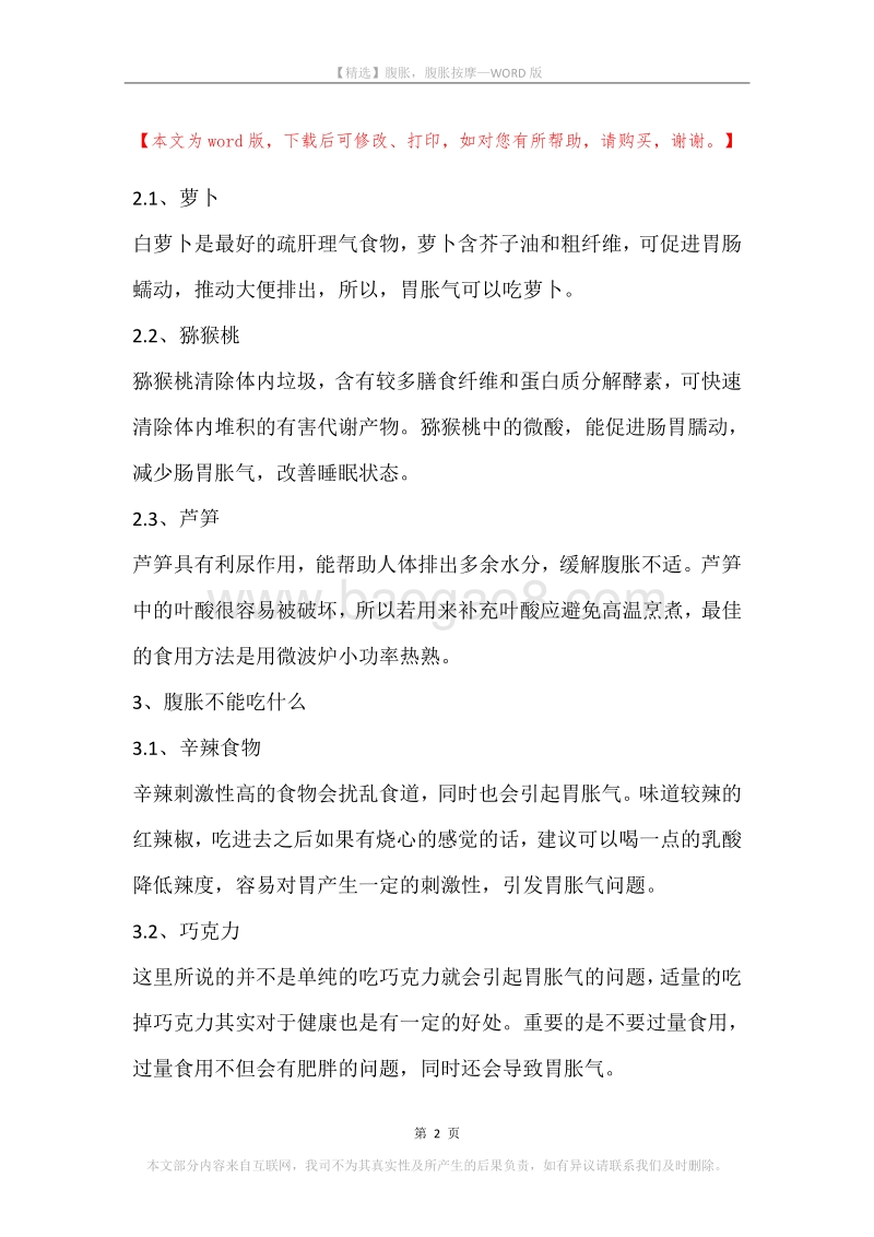 腹胀，腹胀按摩.docx_第2页