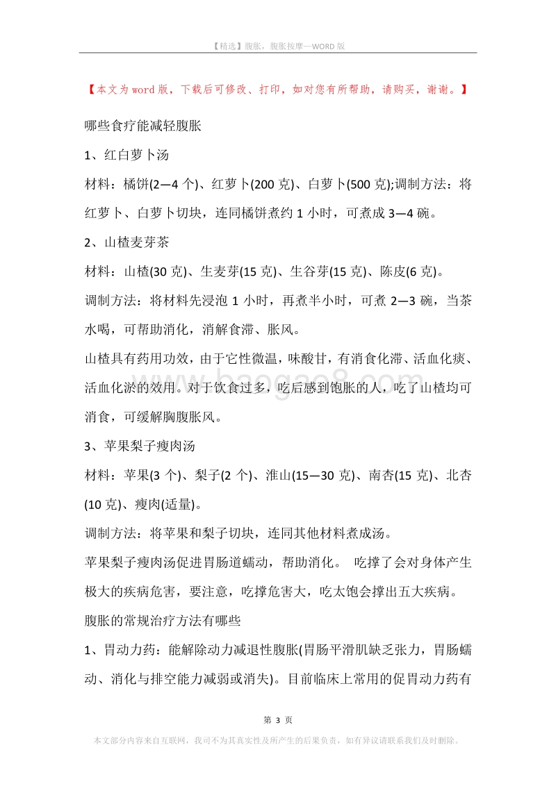 腹胀，腹胀按摩.docx_第3页