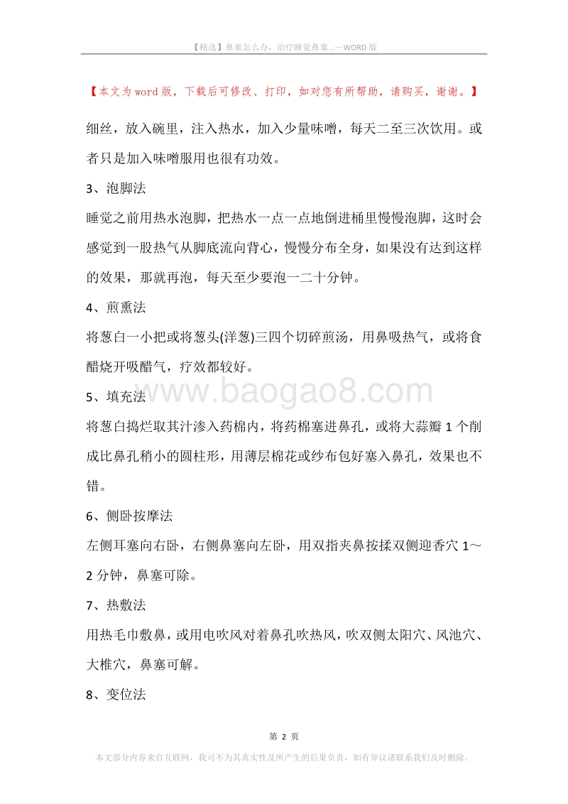 鼻塞怎么办，治疗睡觉鼻塞....docx_第2页