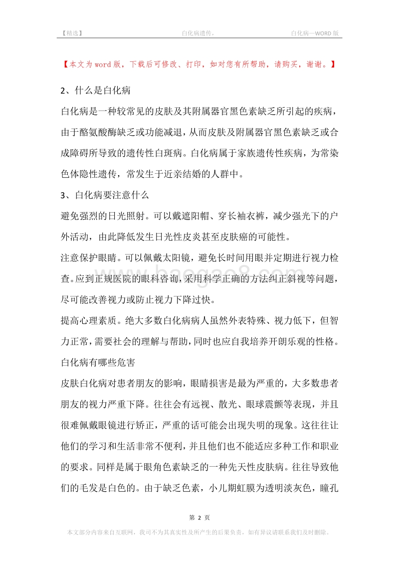 -白化病遗传，-白化病.docx_第2页