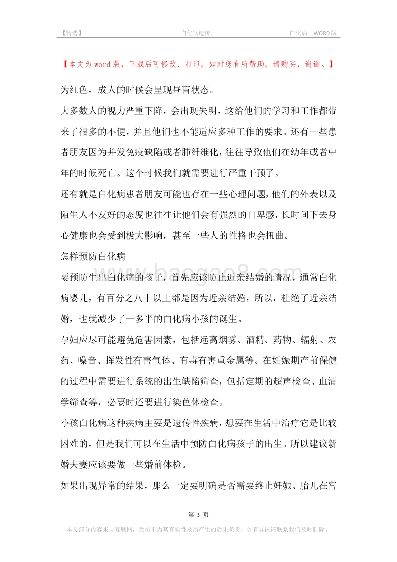 -白化病遗传，-白化病.docx_第3页