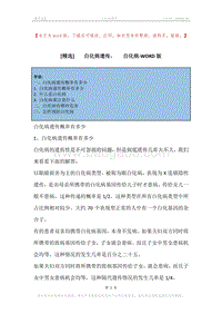 -白化病遗传，-白化病.docx