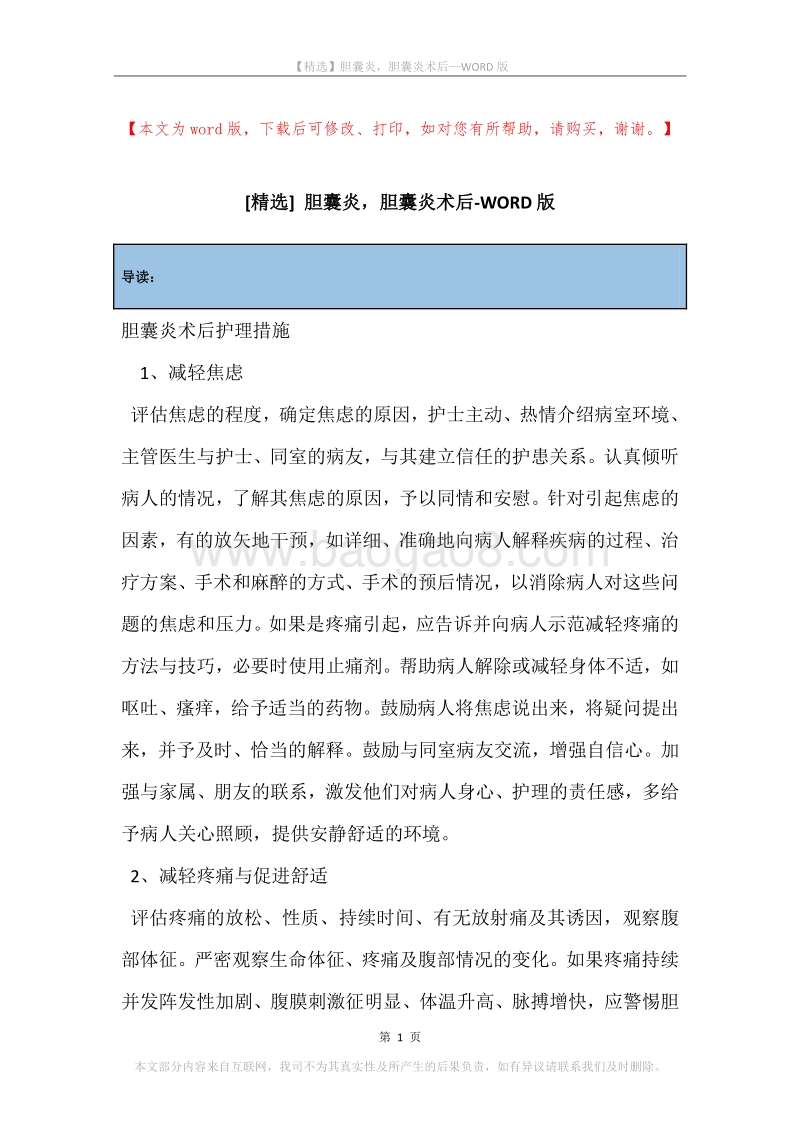 胆囊炎，胆囊炎术后.docx_第1页