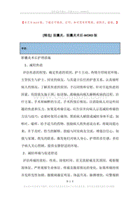 胆囊炎，胆囊炎术后.docx