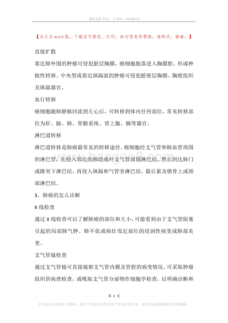 肺癌，止痛药.docx_第2页
