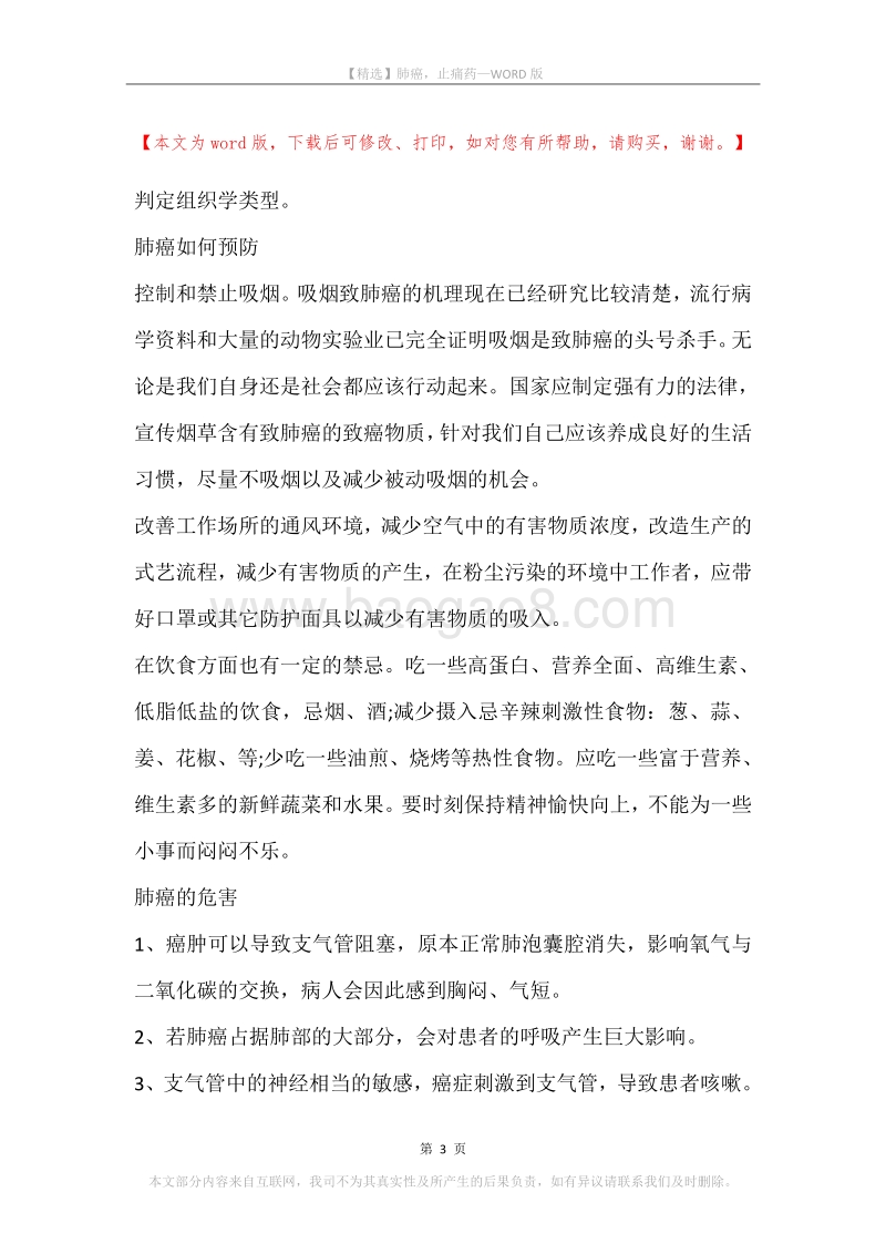 肺癌，止痛药.docx_第3页