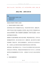 肺癌，止痛药.docx
