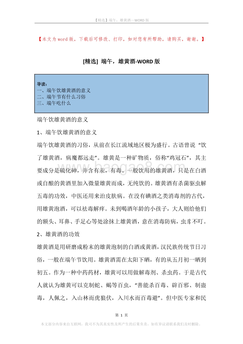 端午，雄黄酒.docx_第1页