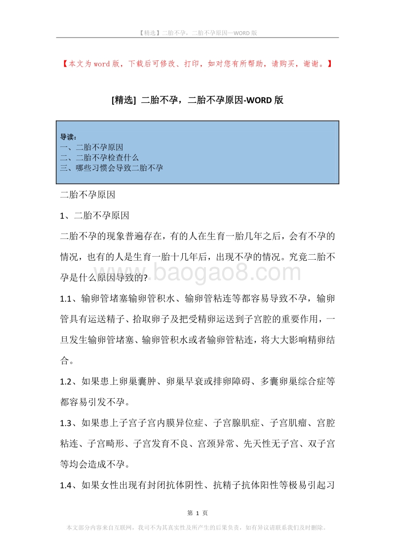 二胎不孕，二胎不孕原因.docx_第1页
