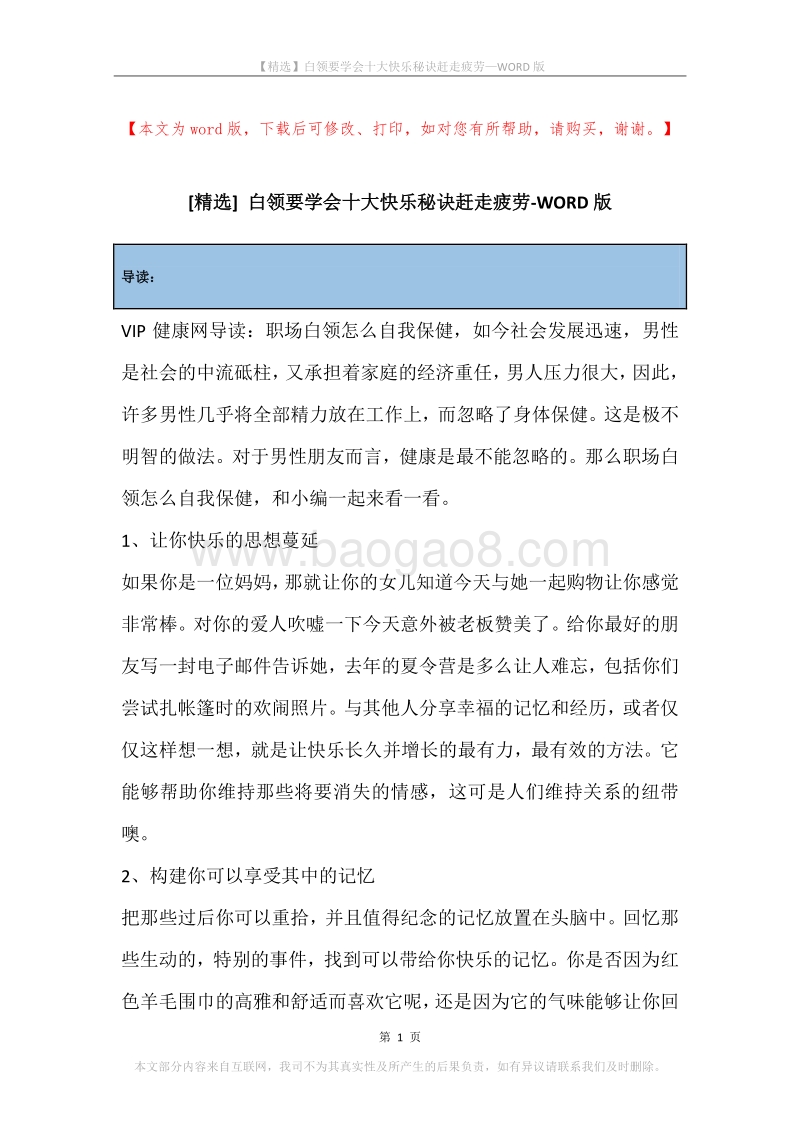 白领要学会十大快乐秘诀赶走疲劳.docx_第1页