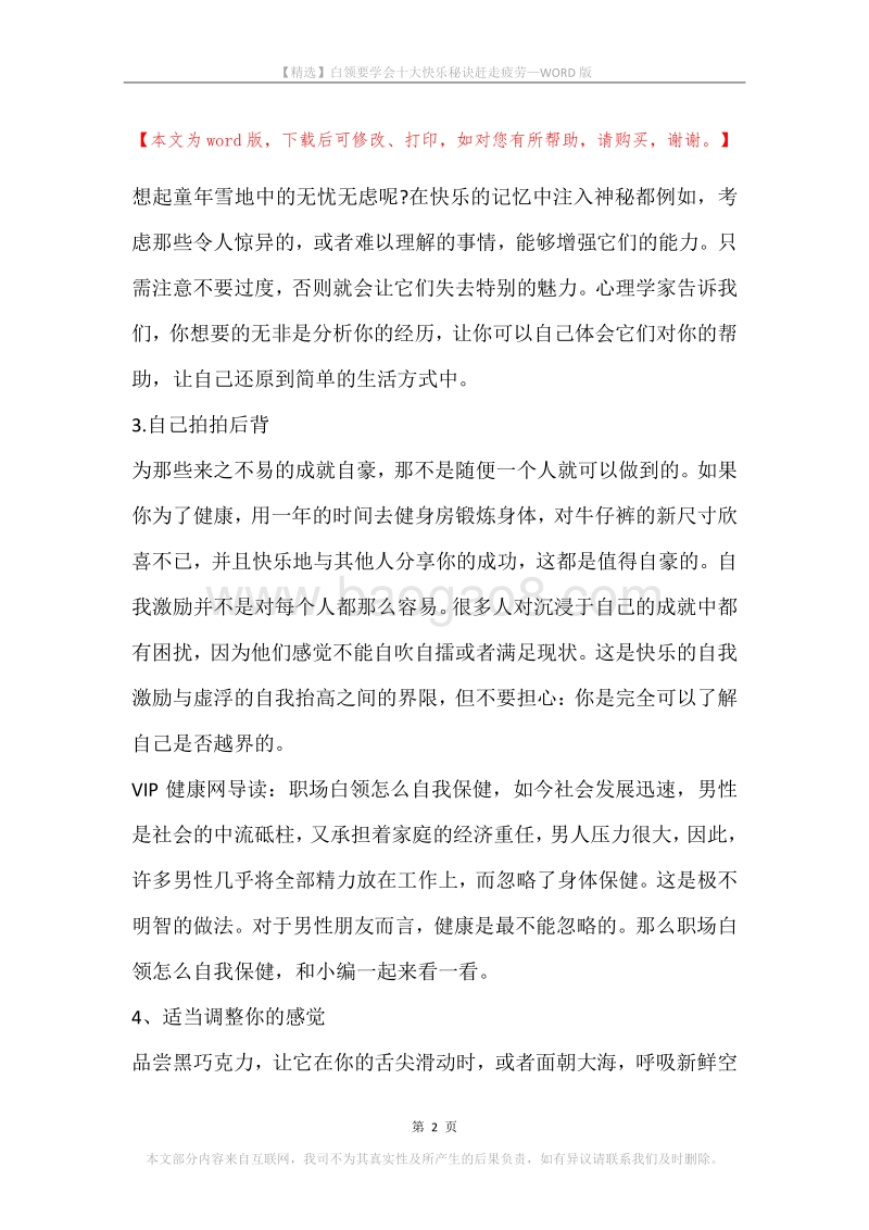 白领要学会十大快乐秘诀赶走疲劳.docx_第2页