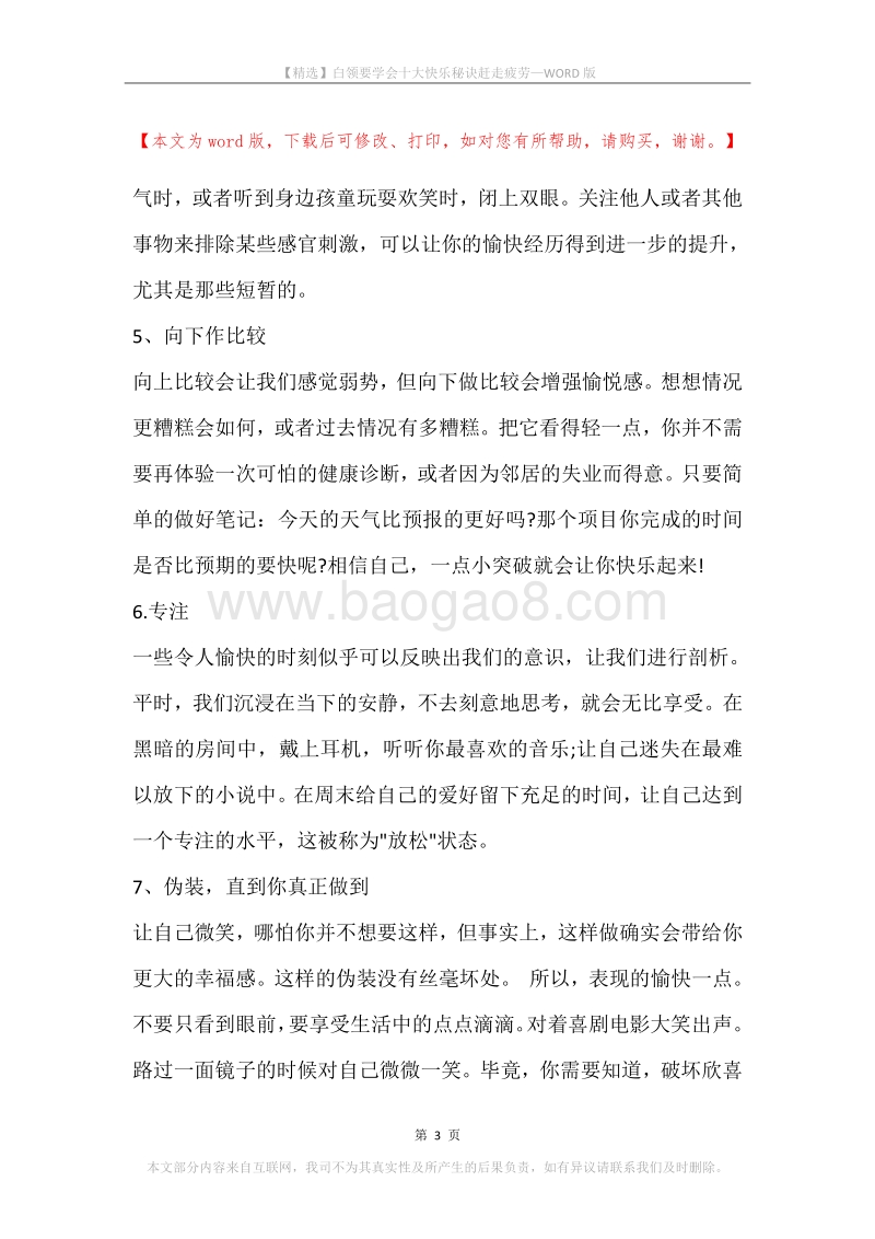 白领要学会十大快乐秘诀赶走疲劳.docx_第3页