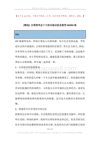 白领要学会十大快乐秘诀赶走疲劳.docx