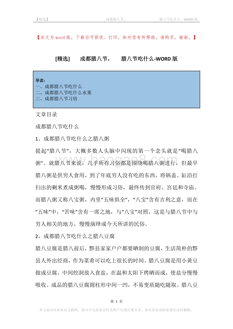 -成都腊八节，-腊八节吃什么.docx_第1页