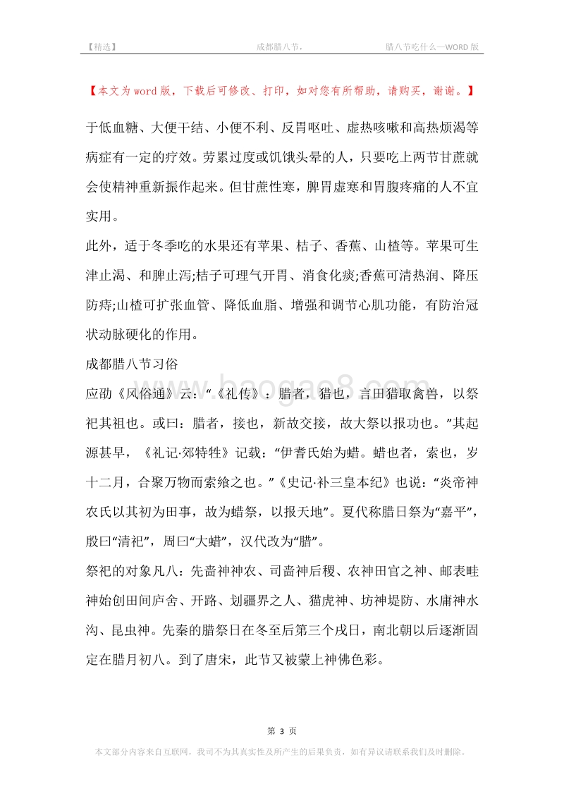 -成都腊八节，-腊八节吃什么.docx_第3页