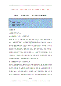 -成都腊八节，-腊八节吃什么.docx