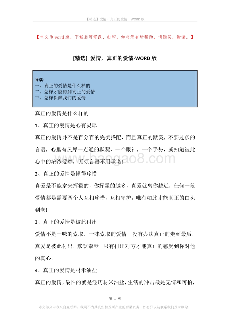 爱情，真正的爱情.docx_第1页