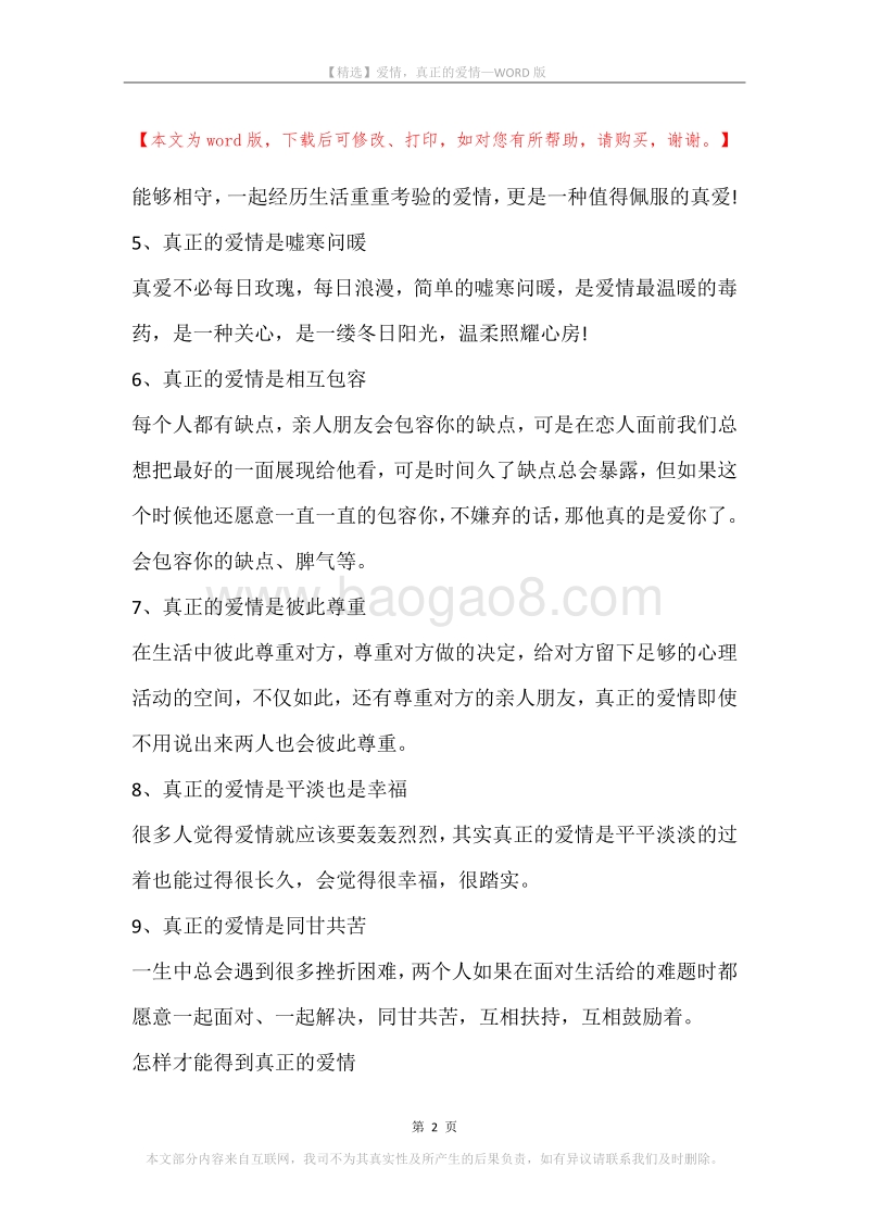爱情，真正的爱情.docx_第2页
