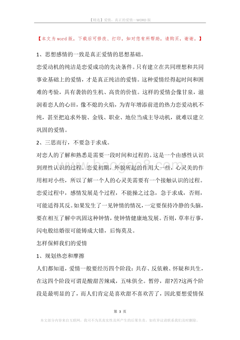 爱情，真正的爱情.docx_第3页