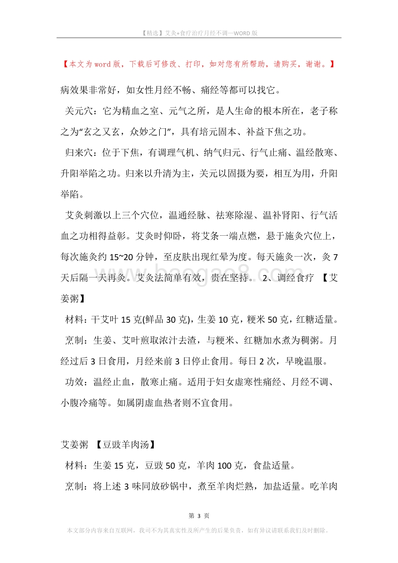 艾灸+食疗治疗月经不调.docx_第3页