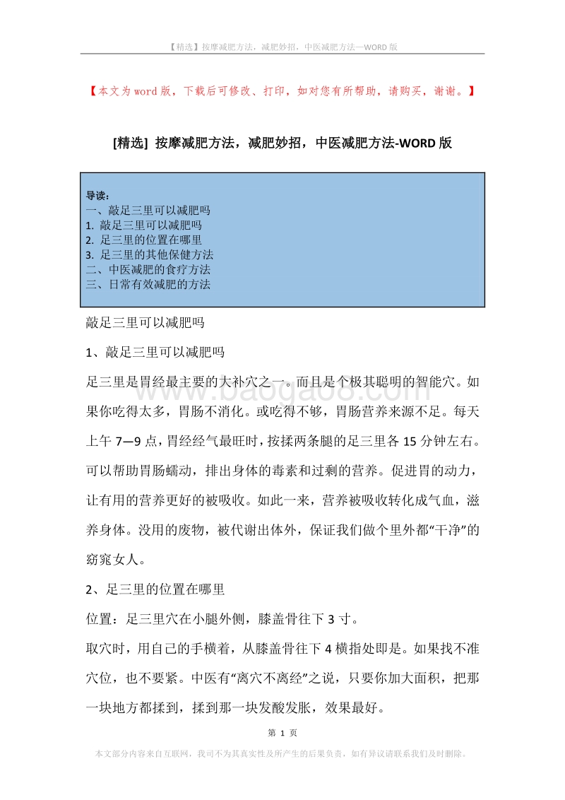 按摩减肥方法，减肥妙招，中医减肥方法.docx_第1页
