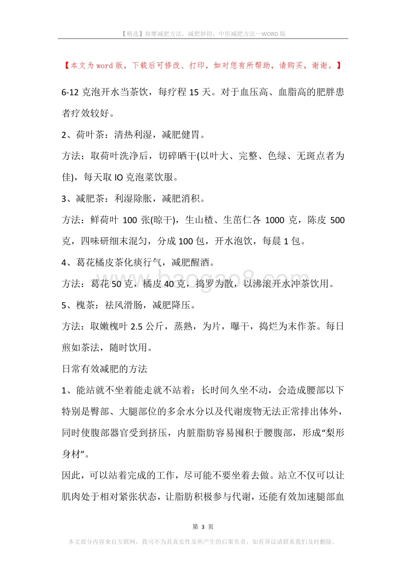 按摩减肥方法，减肥妙招，中医减肥方法.docx_第3页