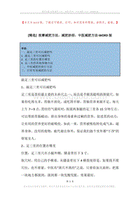 按摩减肥方法，减肥妙招，中医减肥方法.docx