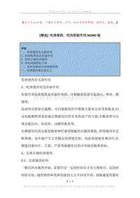 吃排便药，吃泻药副作用.docx