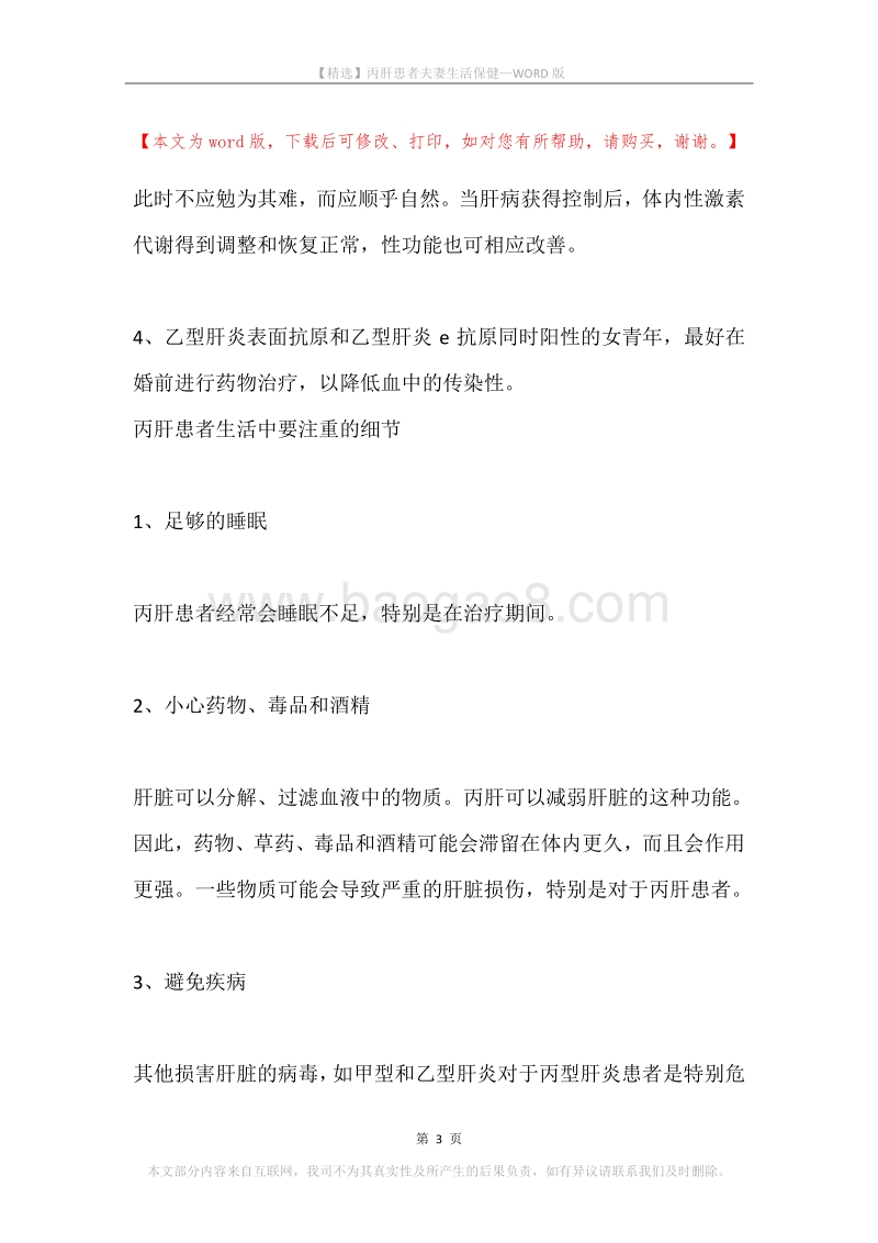 丙肝患者夫妻生活保健.docx_第3页