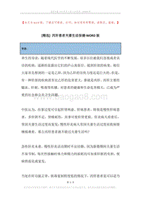 丙肝患者夫妻生活保健.docx