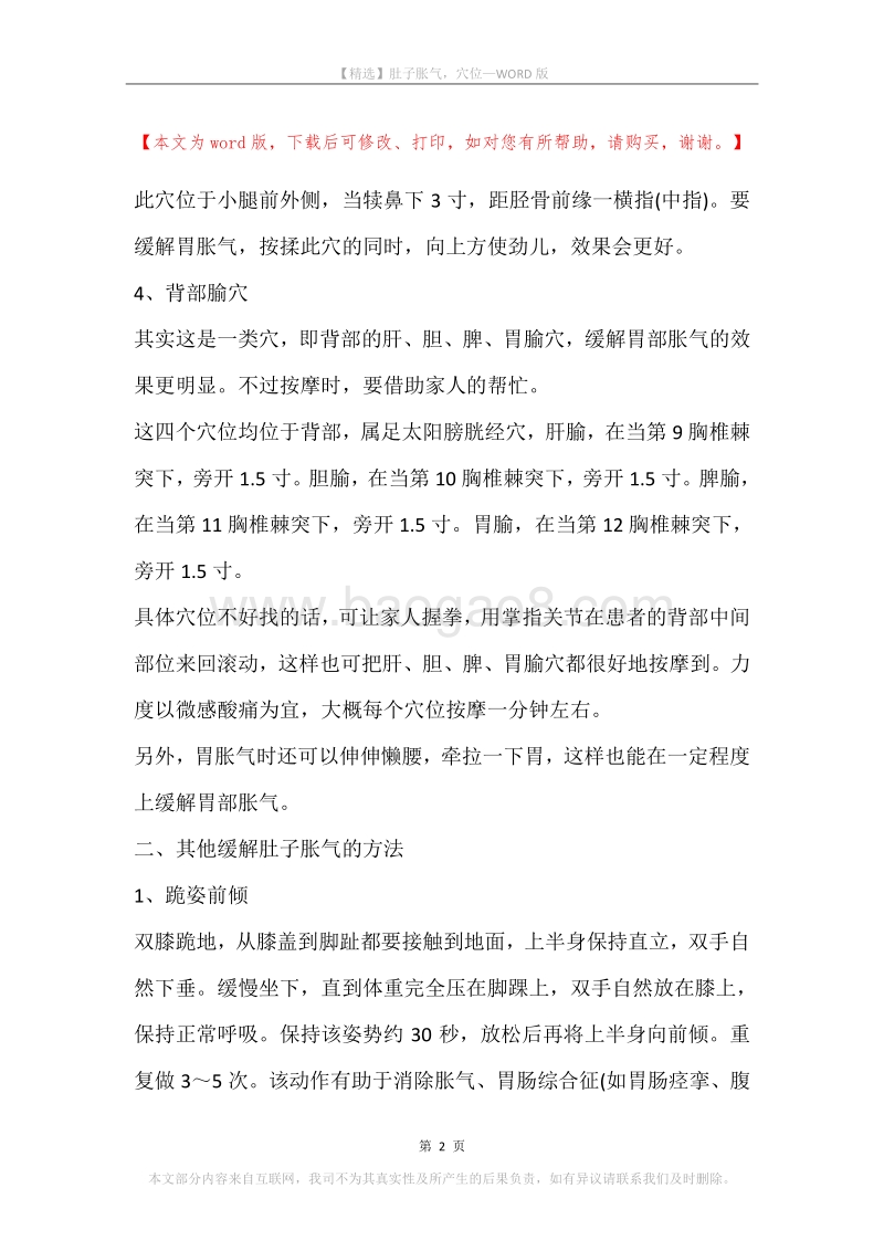 肚子胀气，穴位.docx_第2页