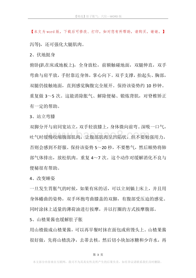 肚子胀气，穴位.docx_第3页