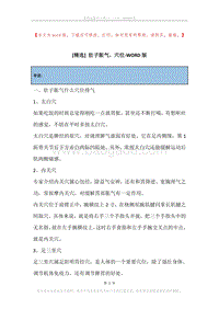 肚子胀气，穴位.docx