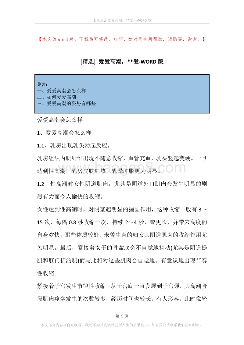 爱爱高潮，--爱.docx_第1页