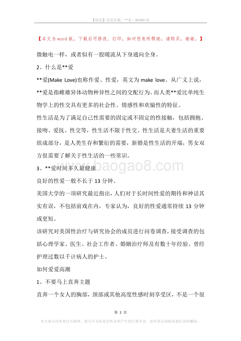 爱爱高潮，--爱.docx_第2页