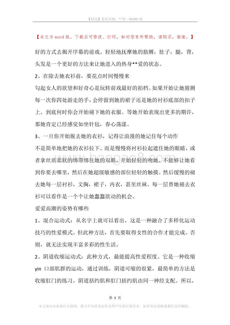 爱爱高潮，--爱.docx_第3页