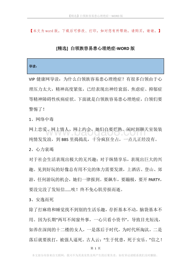 白领族容易患心理绝症.docx_第1页