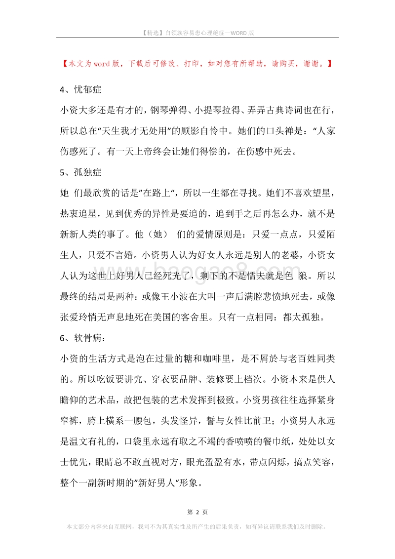 白领族容易患心理绝症.docx_第2页