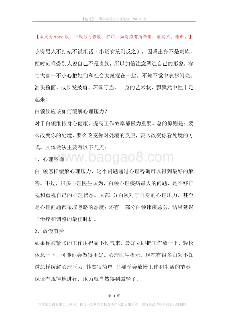 白领族容易患心理绝症.docx_第3页