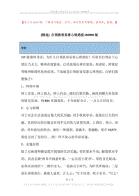 白领族容易患心理绝症.docx