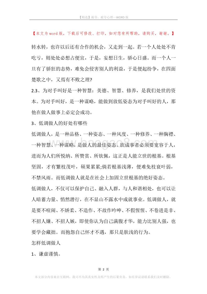 被夸，被夸心理.docx_第2页