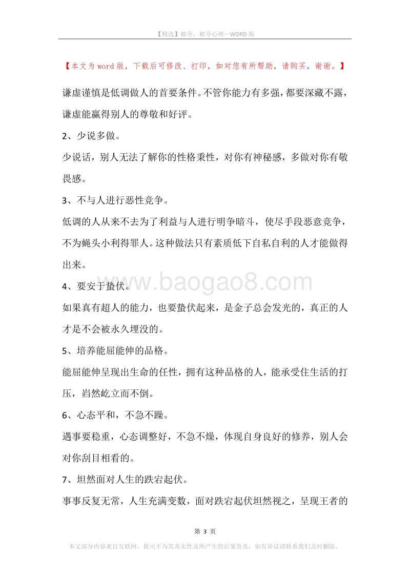 被夸，被夸心理.docx_第3页