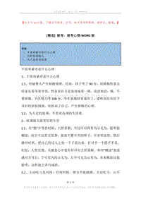 被夸，被夸心理.docx
