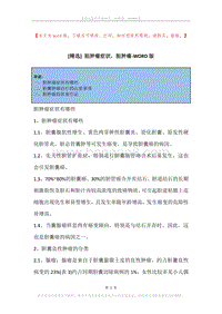 胆肿瘤症状，胆肿瘤.docx
